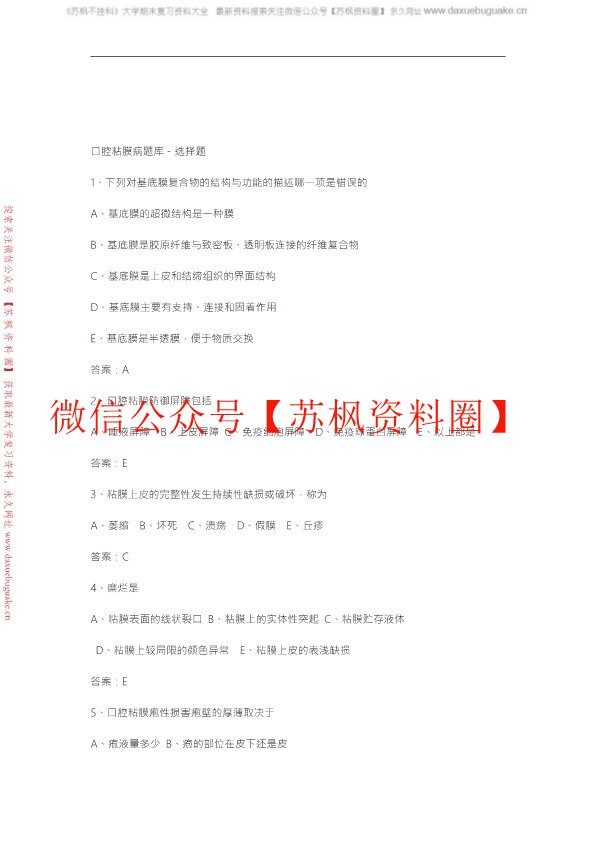 口腔黏膜病学